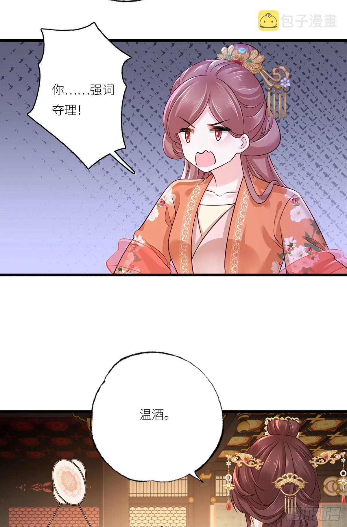 155.这是在敲打将军府呢 第26页