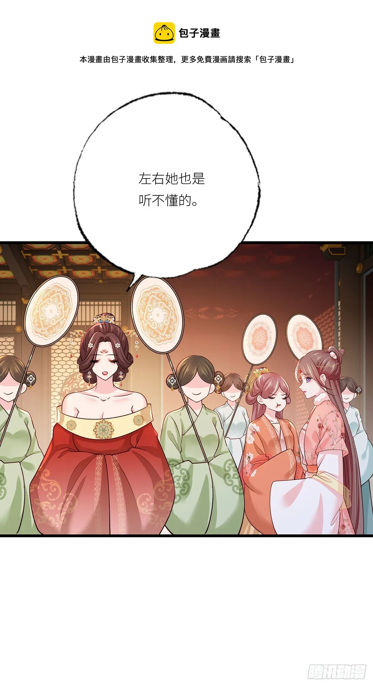155.这是在敲打将军府呢 第29页