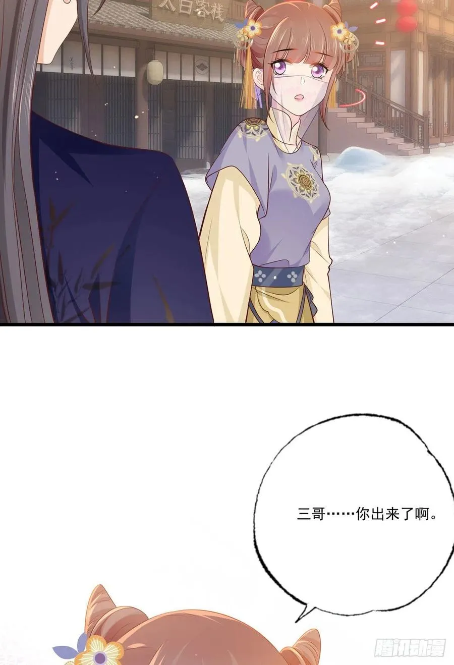148.突袭谢府的不速之客 第6页