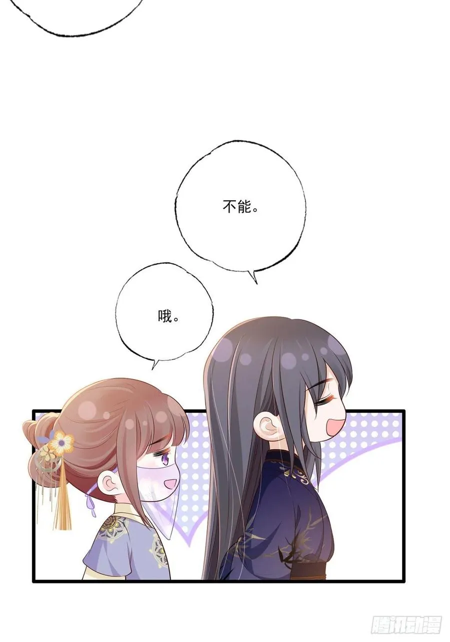 148.突袭谢府的不速之客 第18页