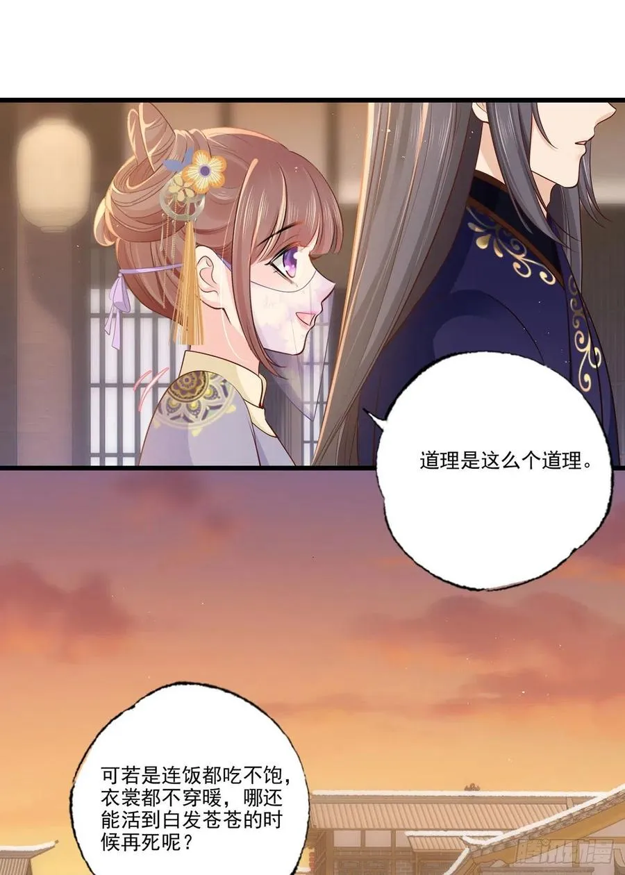 148.突袭谢府的不速之客 第24页