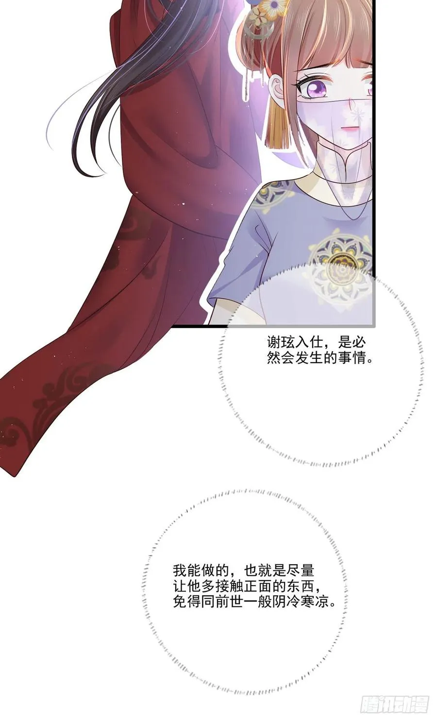 148.突袭谢府的不速之客 第28页