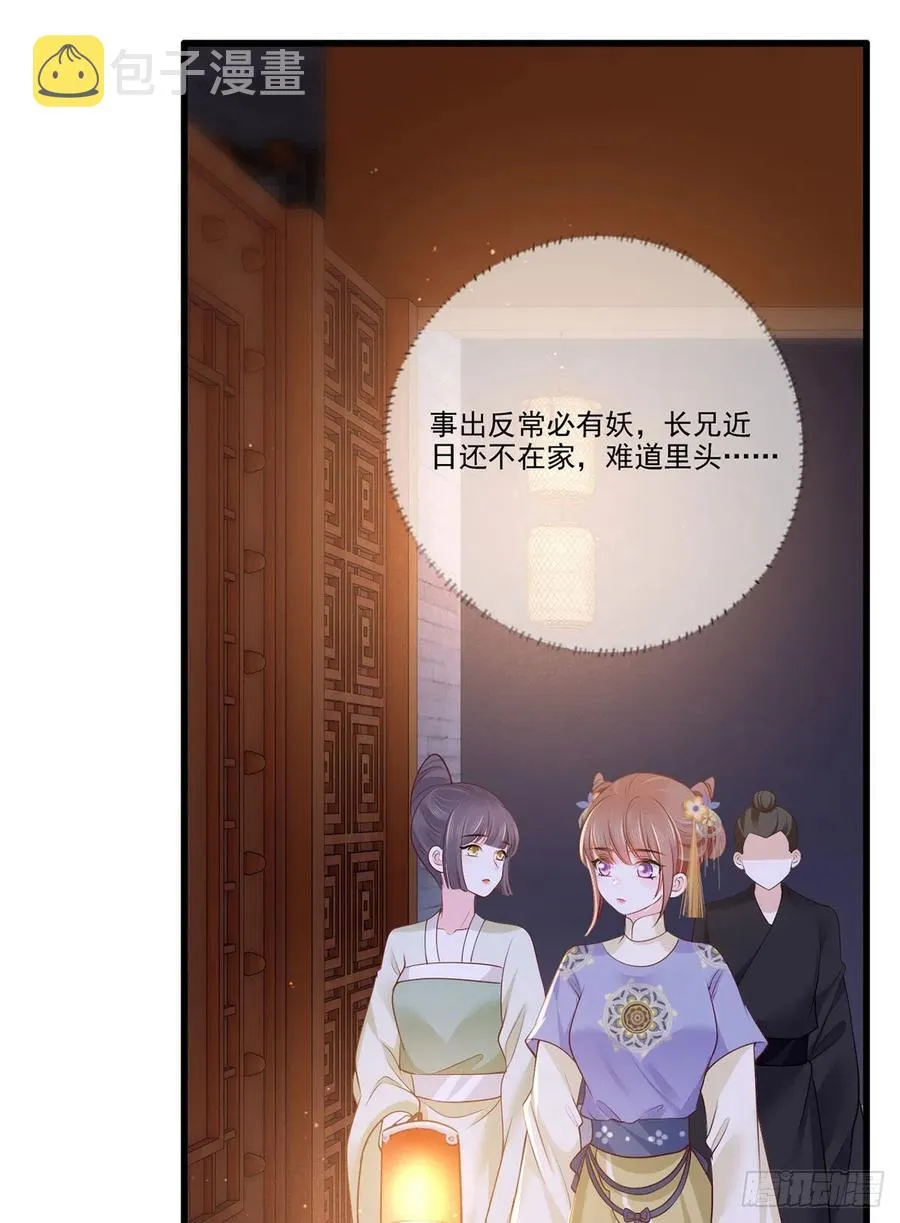 148.突袭谢府的不速之客 第34页