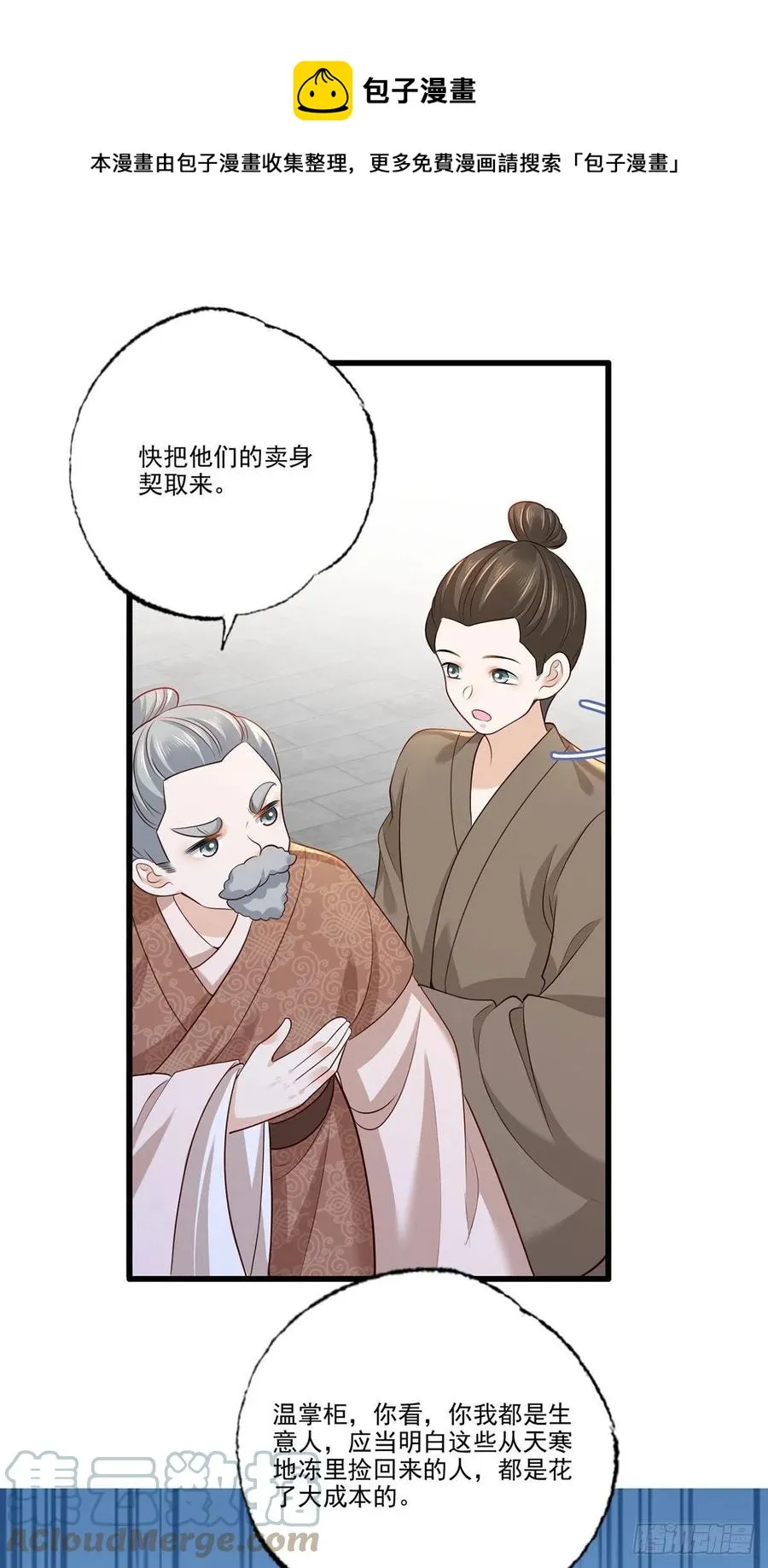 147.把他们的卖身契给我 第21页