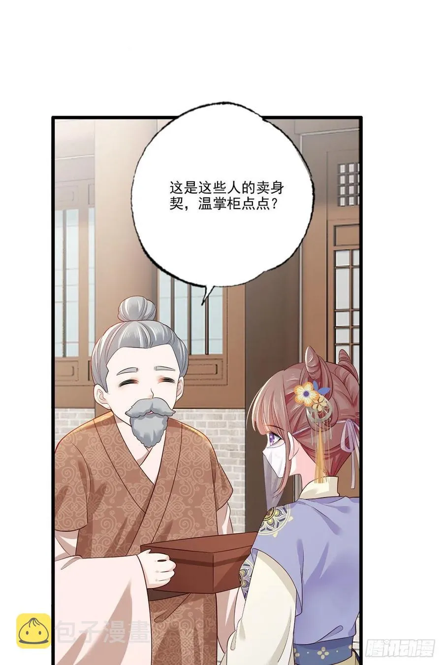 147.把他们的卖身契给我 第26页