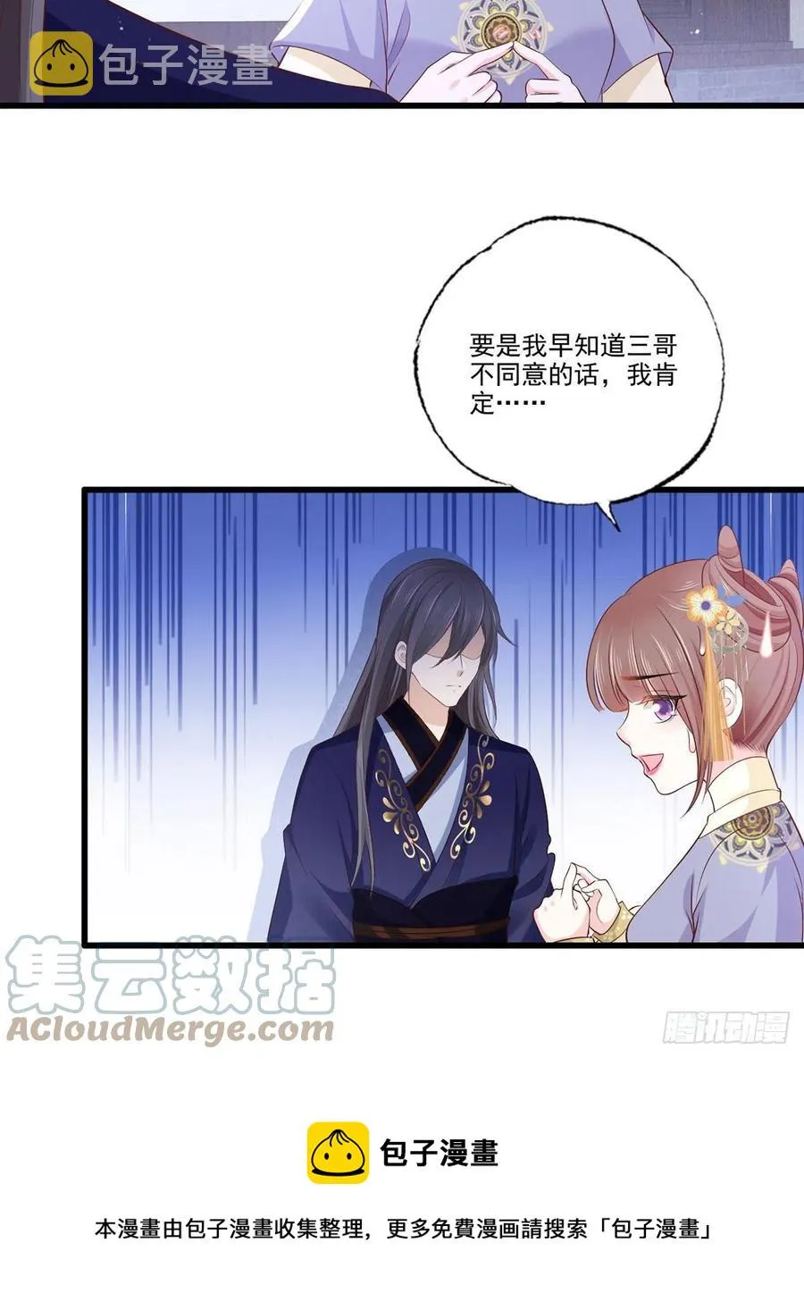 146.又把三公子给惹毛了 第5页