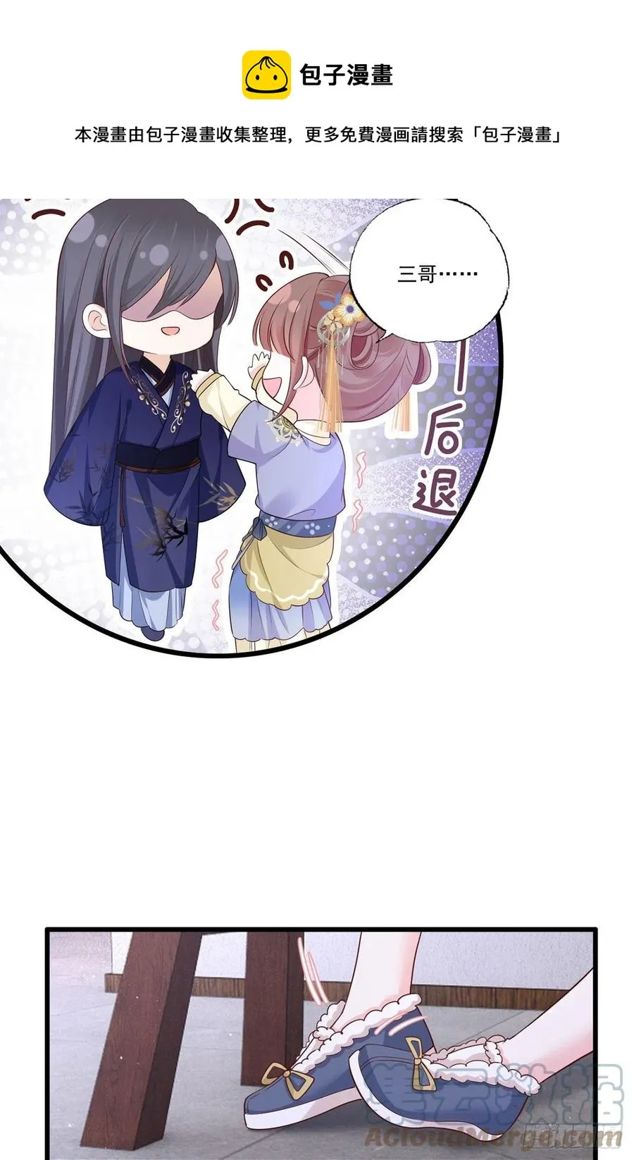 146.又把三公子给惹毛了 第9页