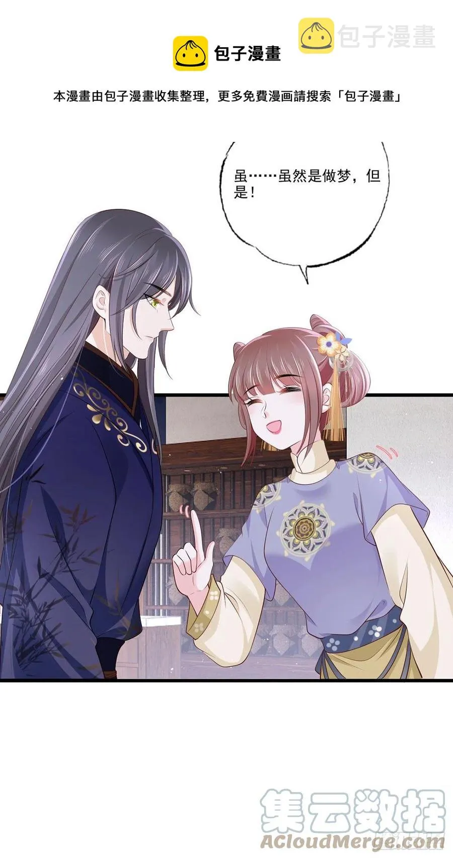 146.又把三公子给惹毛了 第21页