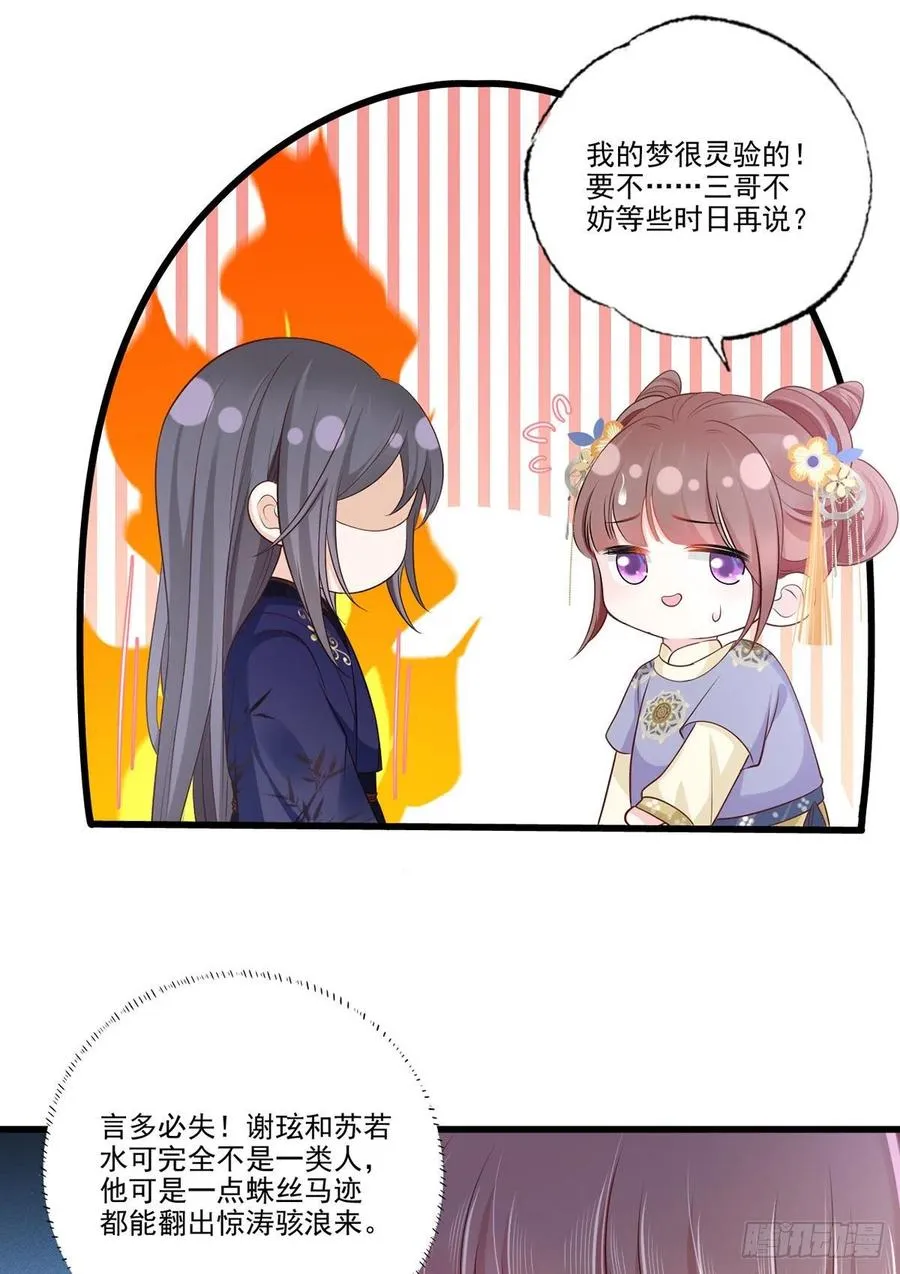 146.又把三公子给惹毛了 第22页