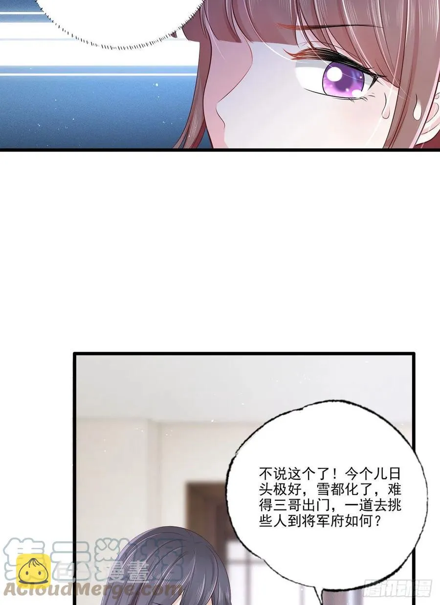 146.又把三公子给惹毛了 第23页