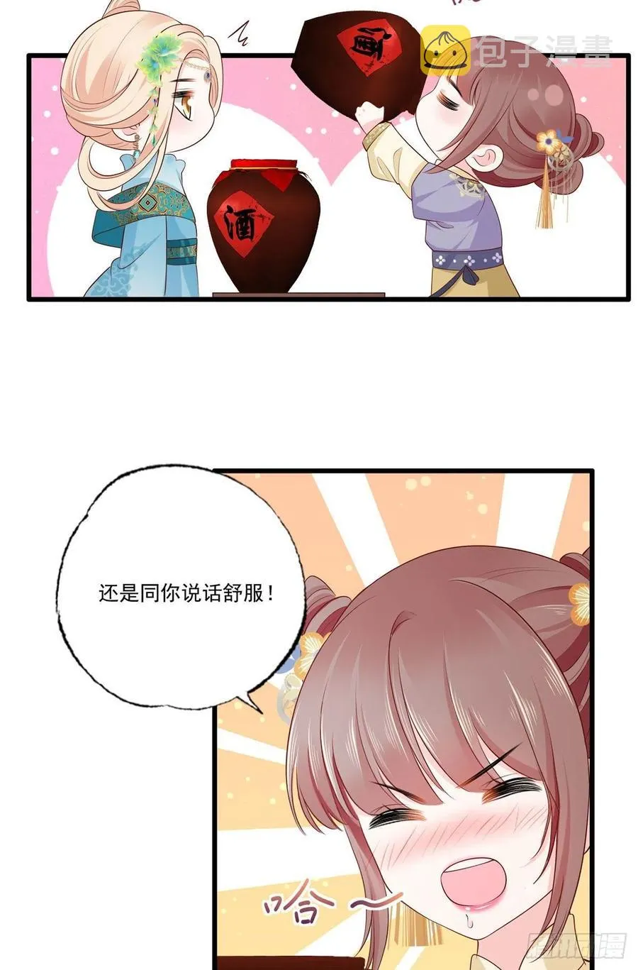 144.糟了！讨债的上门了！ 第4页