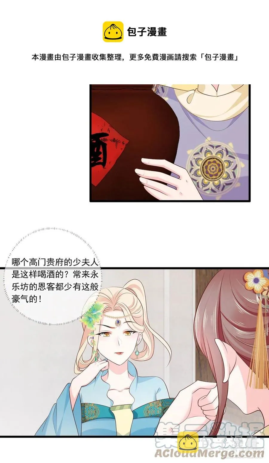144.糟了！讨债的上门了！ 第5页