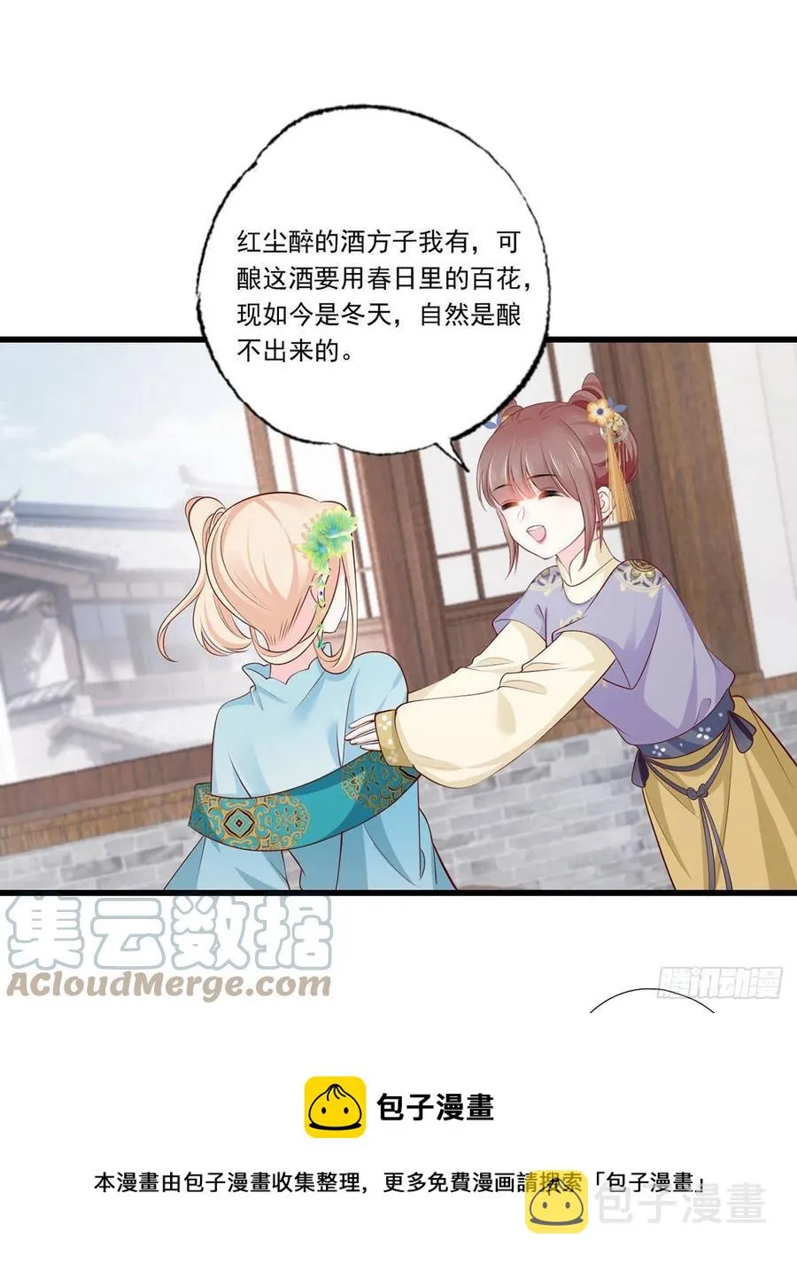 144.糟了！讨债的上门了！ 第17页