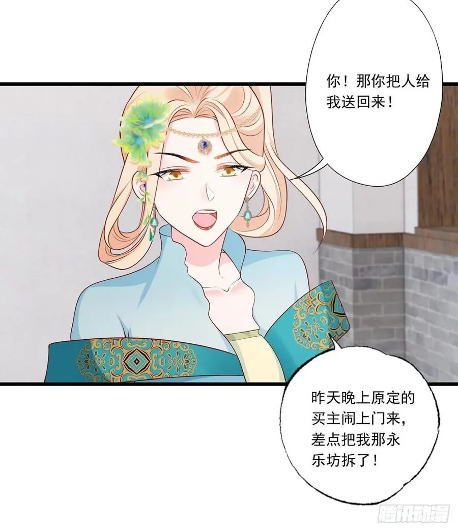 144.糟了！讨债的上门了！ 第18页