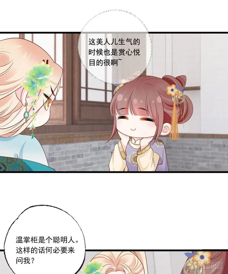 144.糟了！讨债的上门了！ 第22页