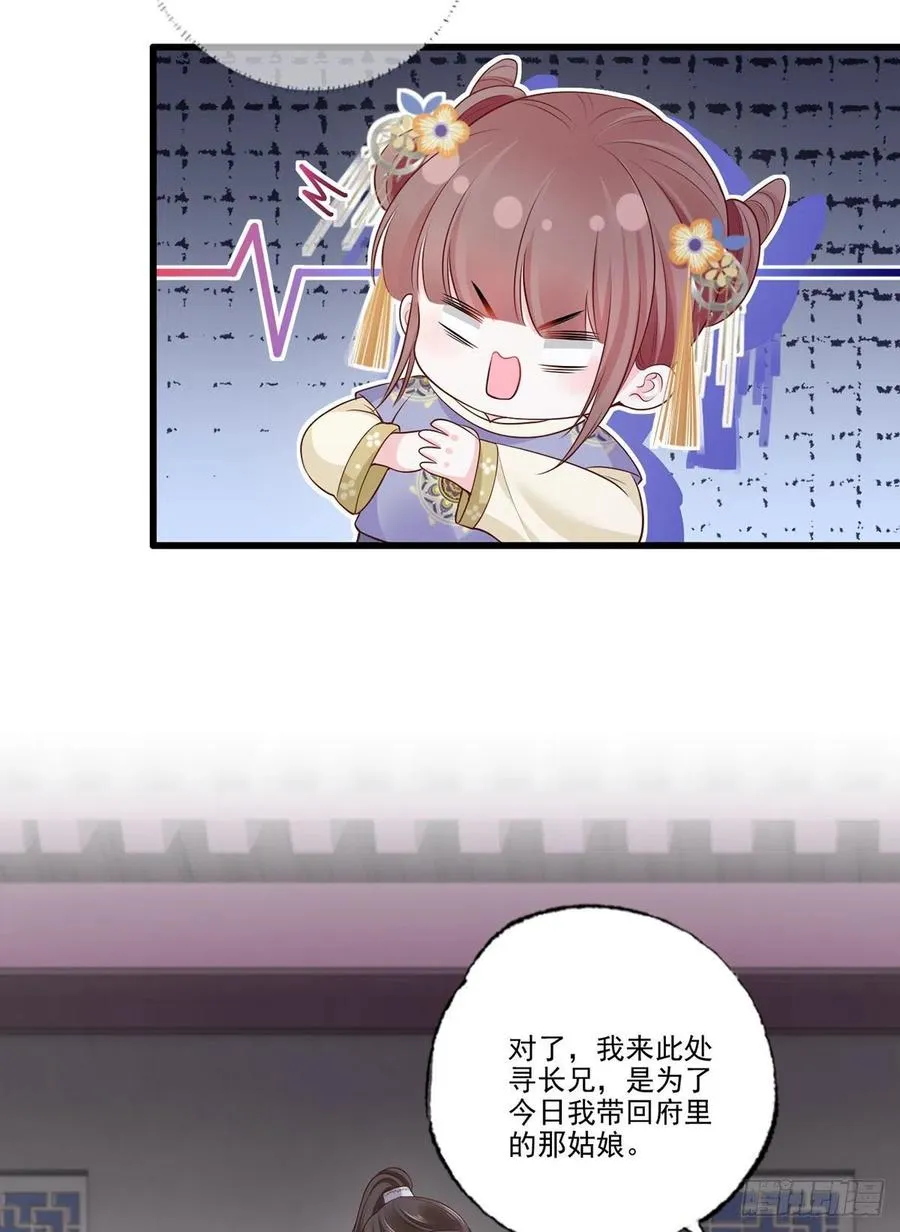 142想出去男装示人也不是不行 第18页
