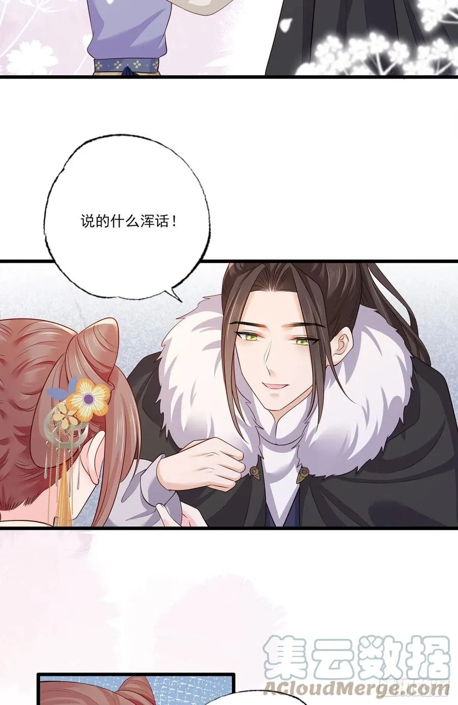 141.温酒的噩梦 第19页