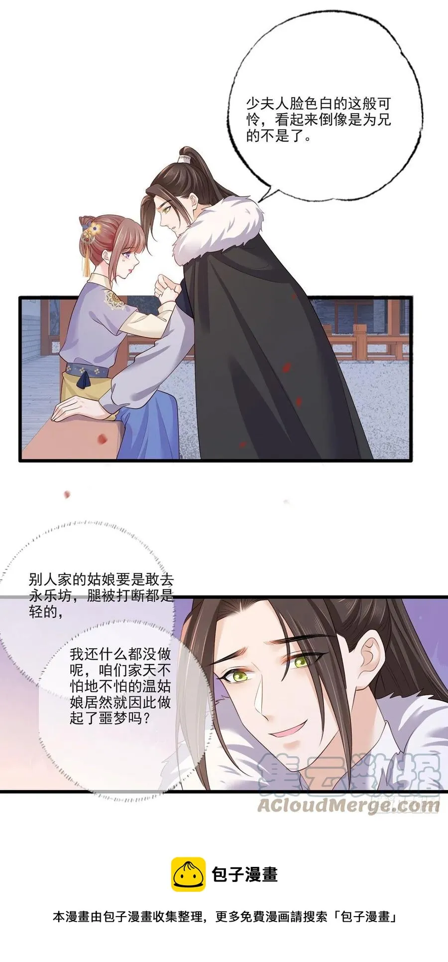 141.温酒的噩梦 第25页