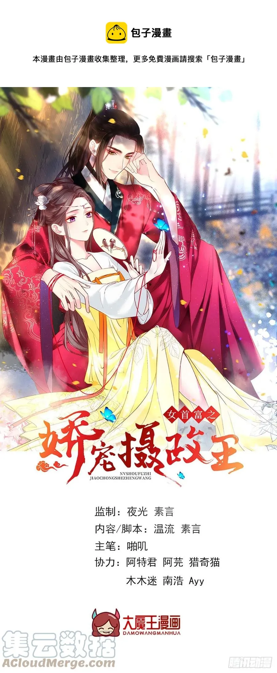 140.少夫人又要管麻烦事了 第1页
