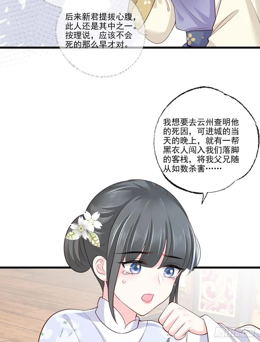 140.少夫人又要管麻烦事了 第10页