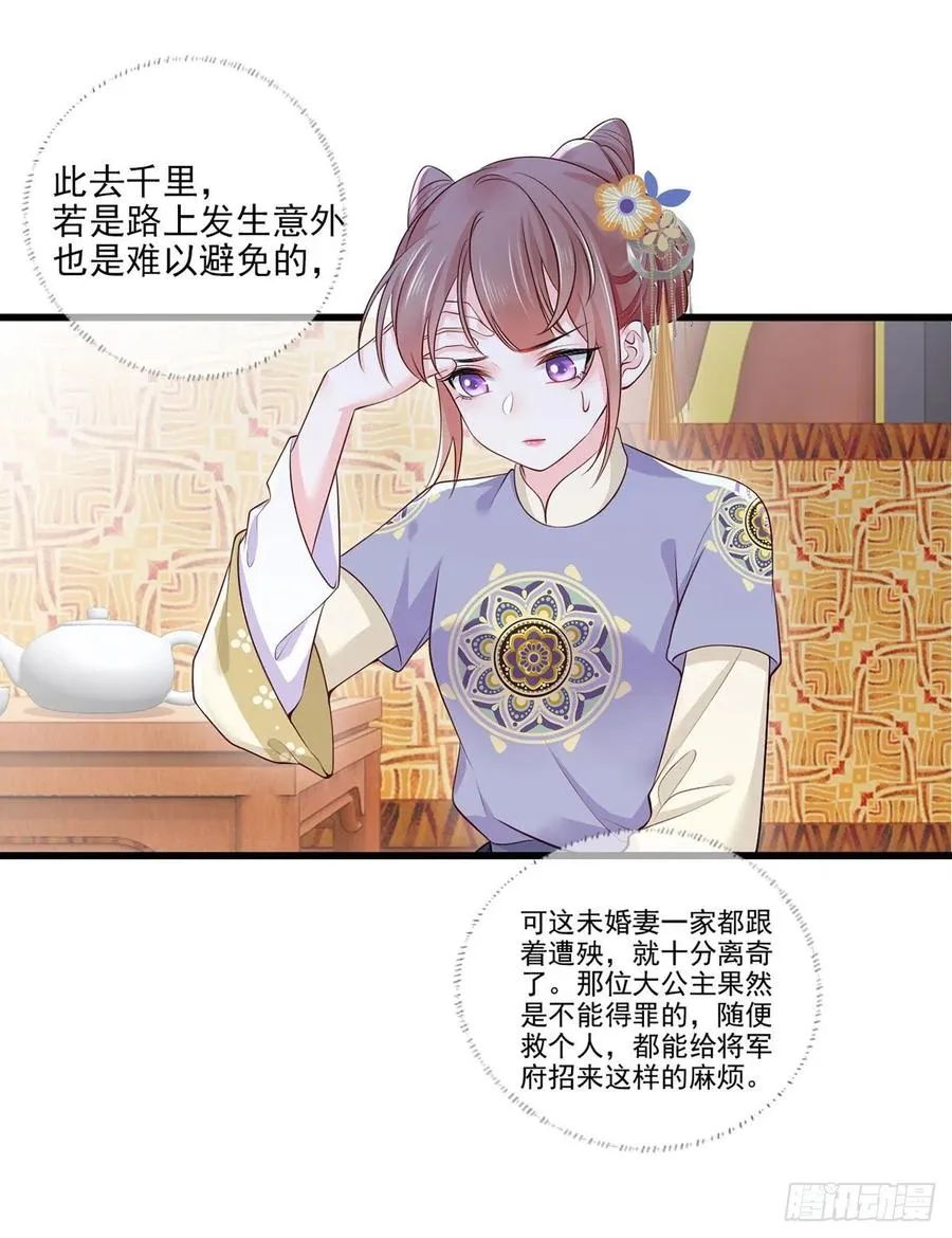 140.少夫人又要管麻烦事了 第12页