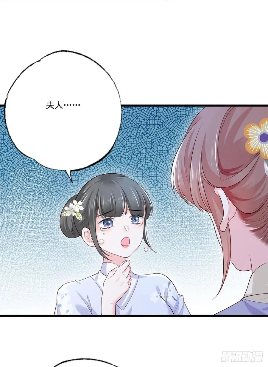 140.少夫人又要管麻烦事了 第16页