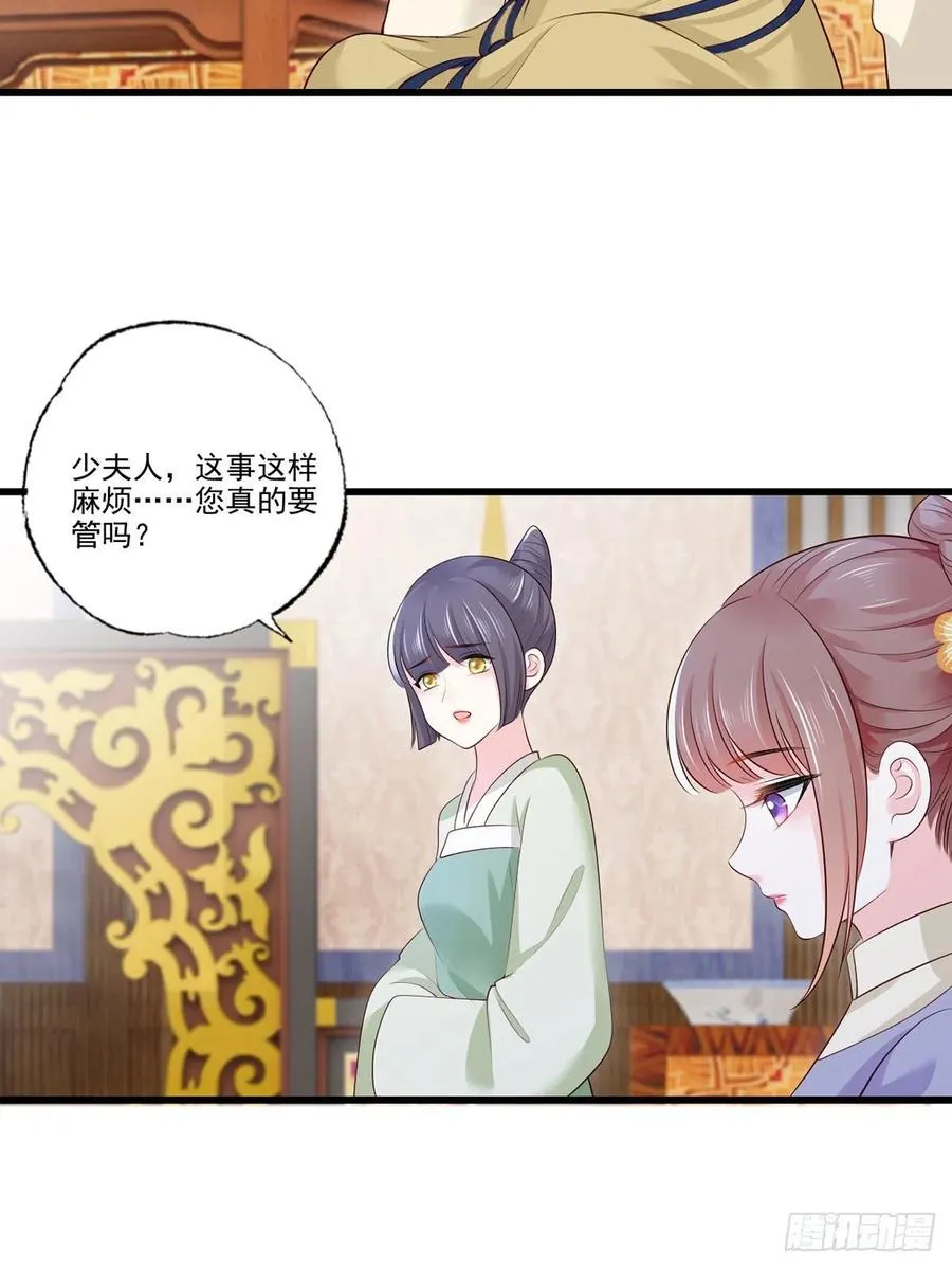 140.少夫人又要管麻烦事了 第24页