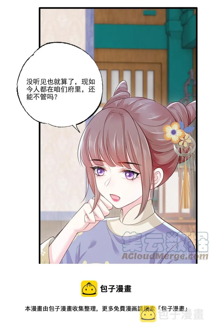 140.少夫人又要管麻烦事了 第25页
