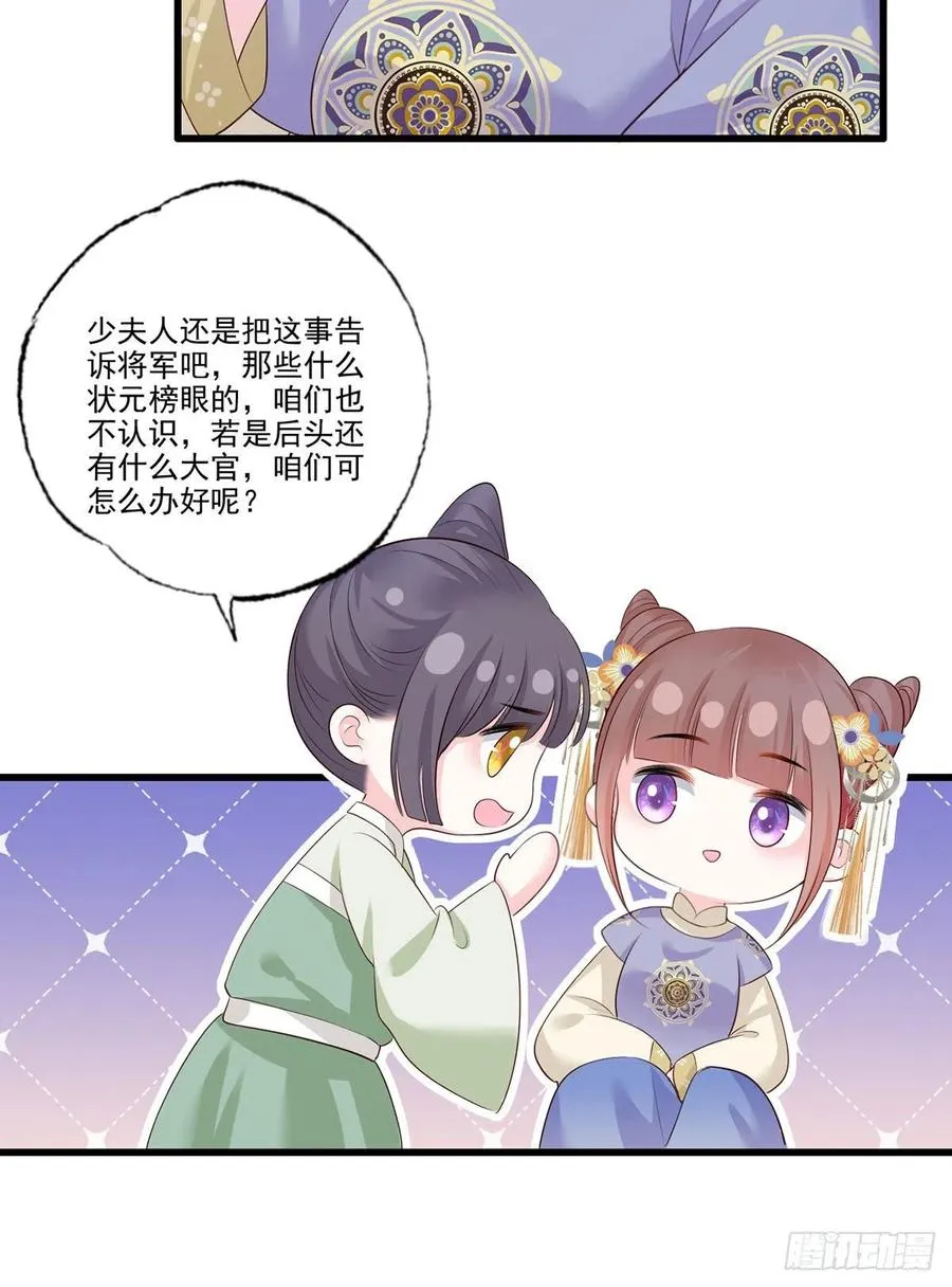140.少夫人又要管麻烦事了 第26页