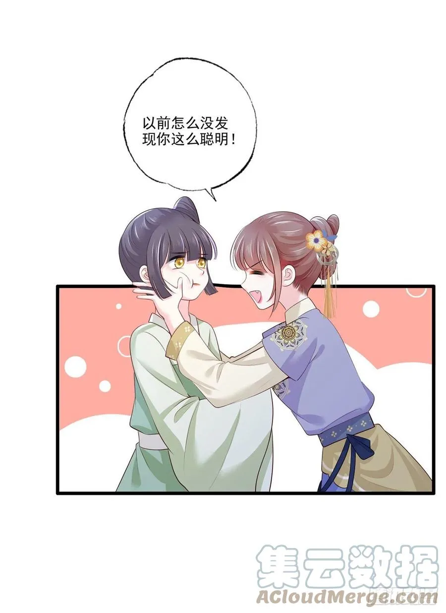 140.少夫人又要管麻烦事了 第27页