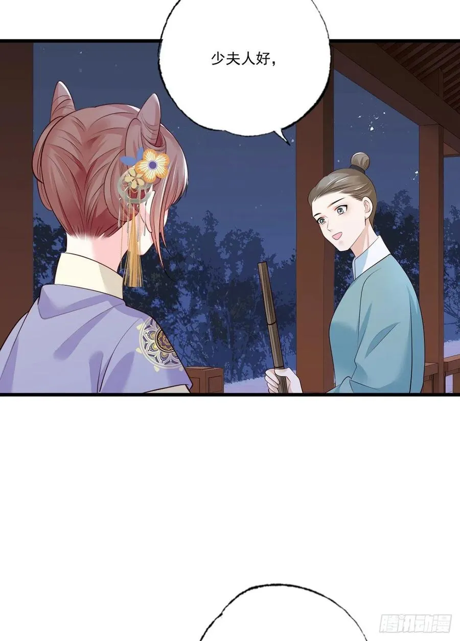 140.少夫人又要管麻烦事了 第30页