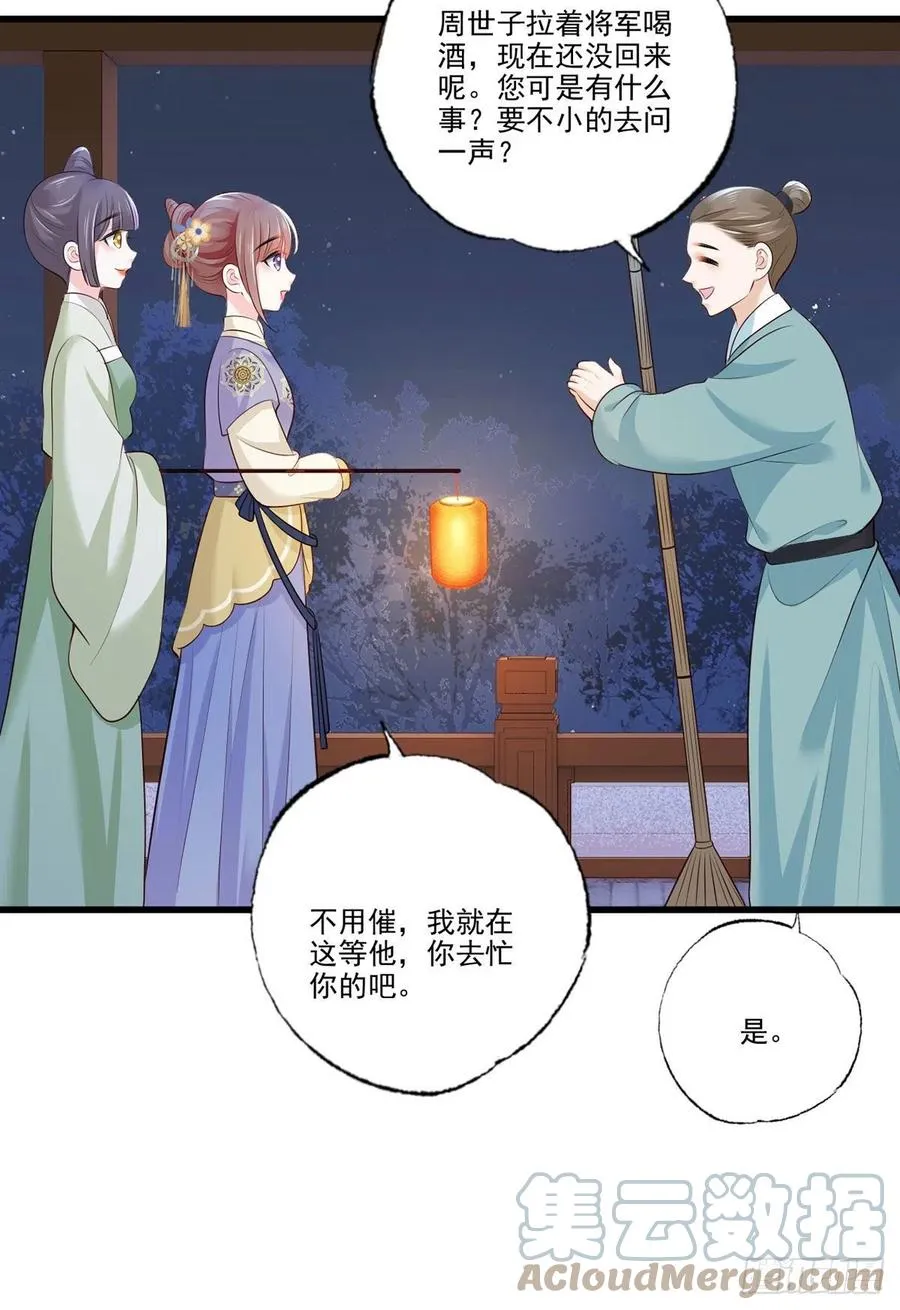 140.少夫人又要管麻烦事了 第31页