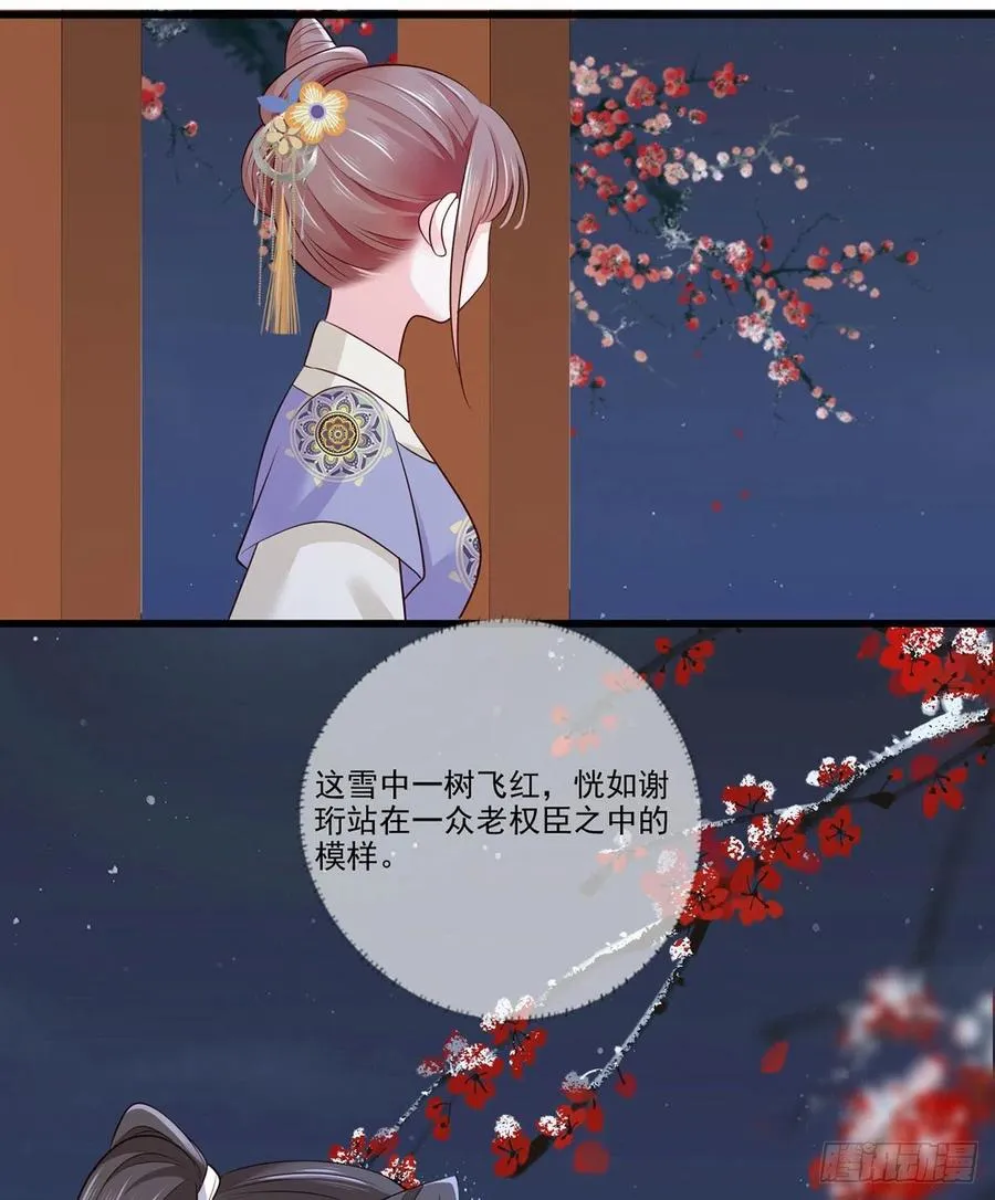 140.少夫人又要管麻烦事了 第32页