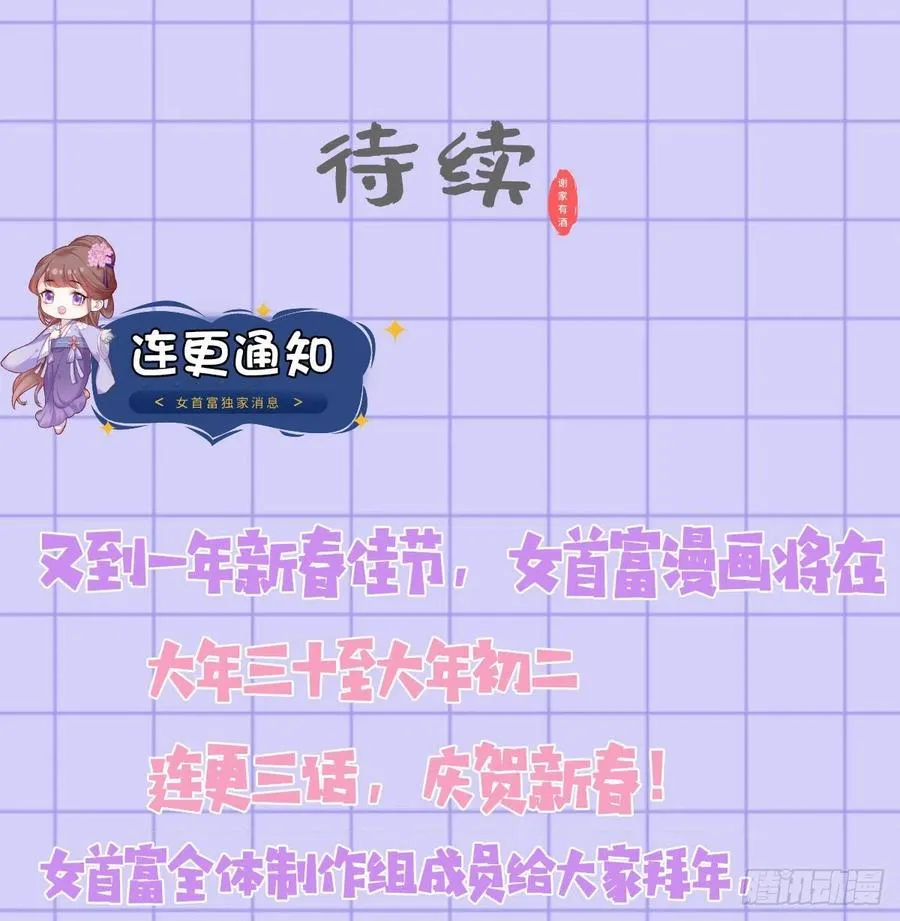 140.少夫人又要管麻烦事了 第34页