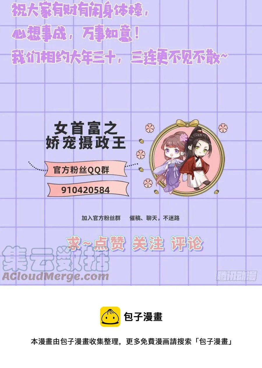 140.少夫人又要管麻烦事了 第35页
