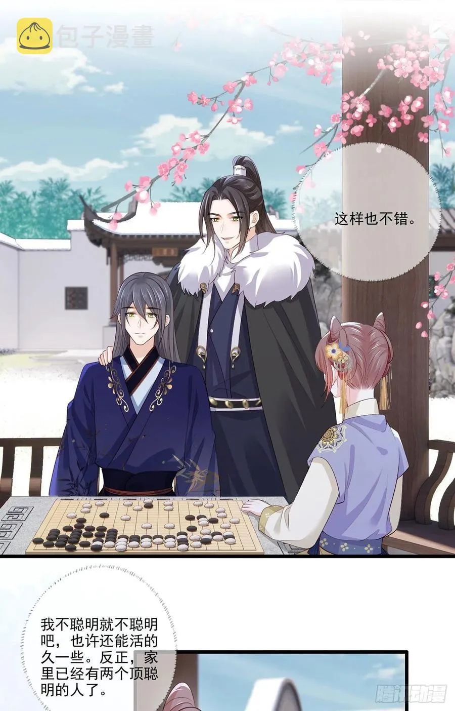 138.东风兄，周大郎 第11页