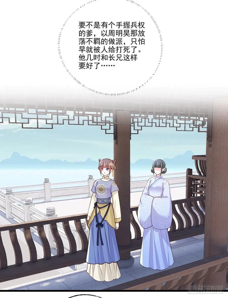 138.东风兄，周大郎 第19页