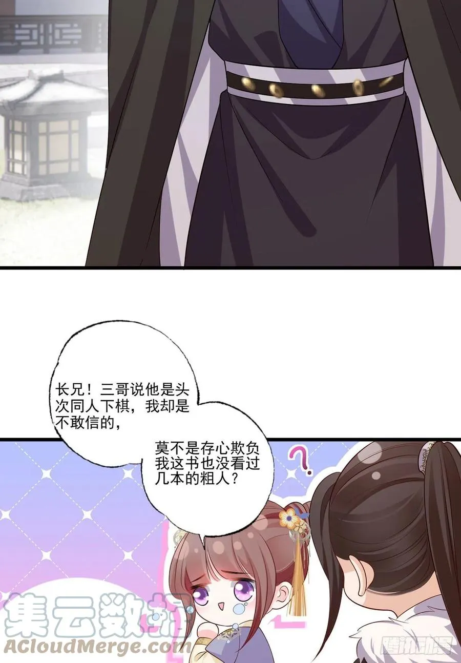 137.人生如棋局 第13页