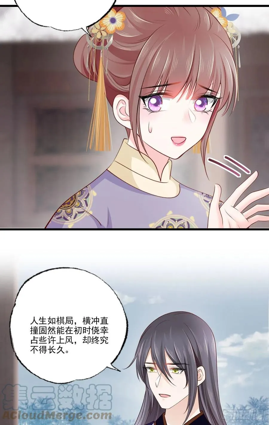 137.人生如棋局 第23页