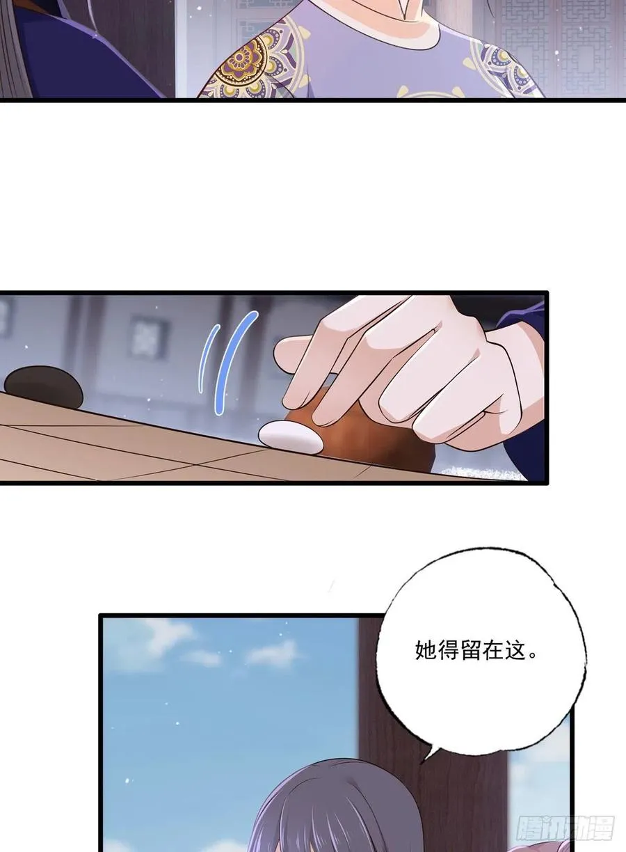 136.坐下，陪我下棋 第4页