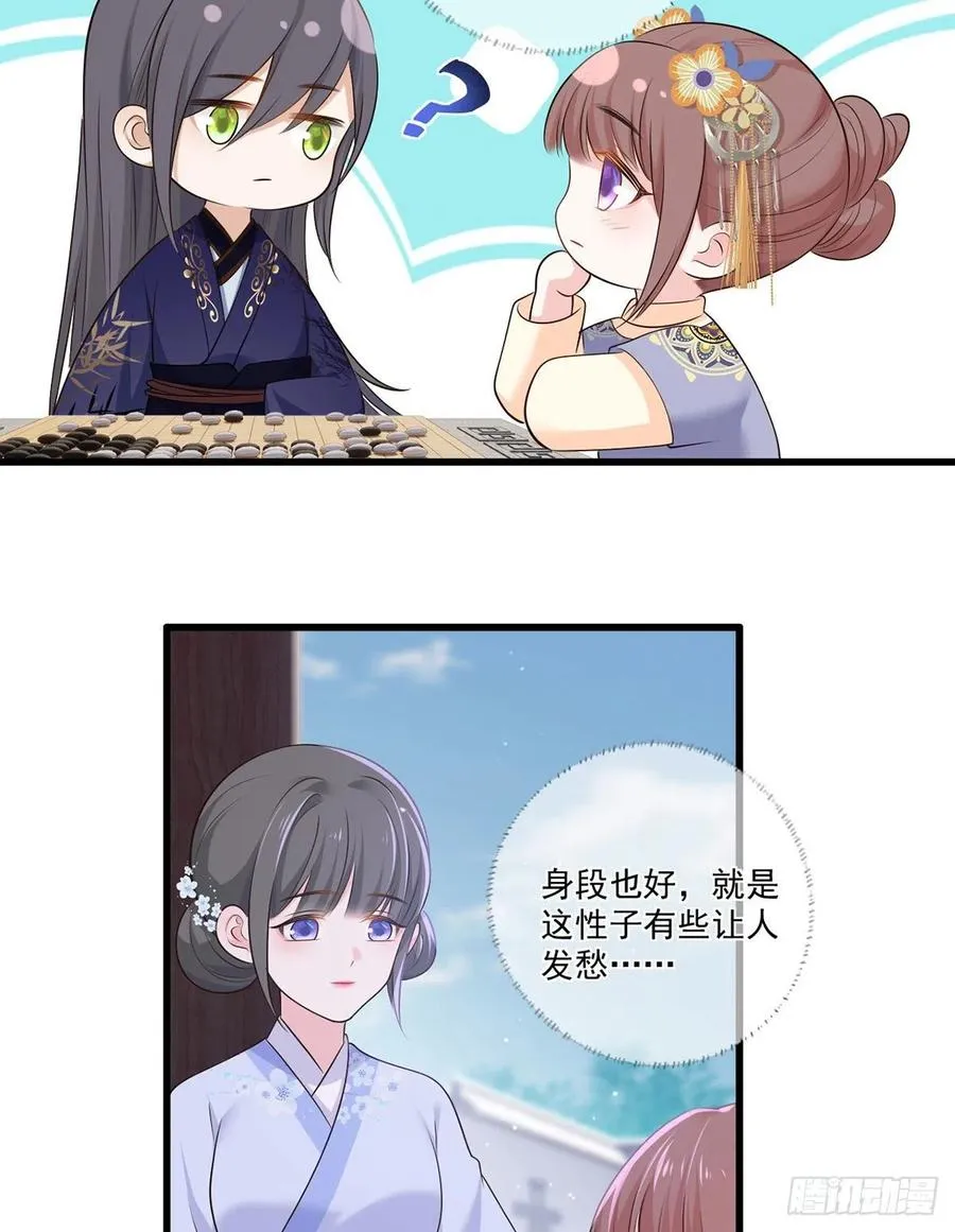 136.坐下，陪我下棋 第6页