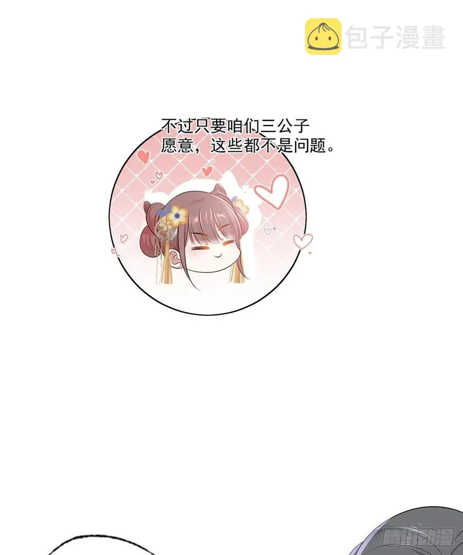 136.坐下，陪我下棋 第8页