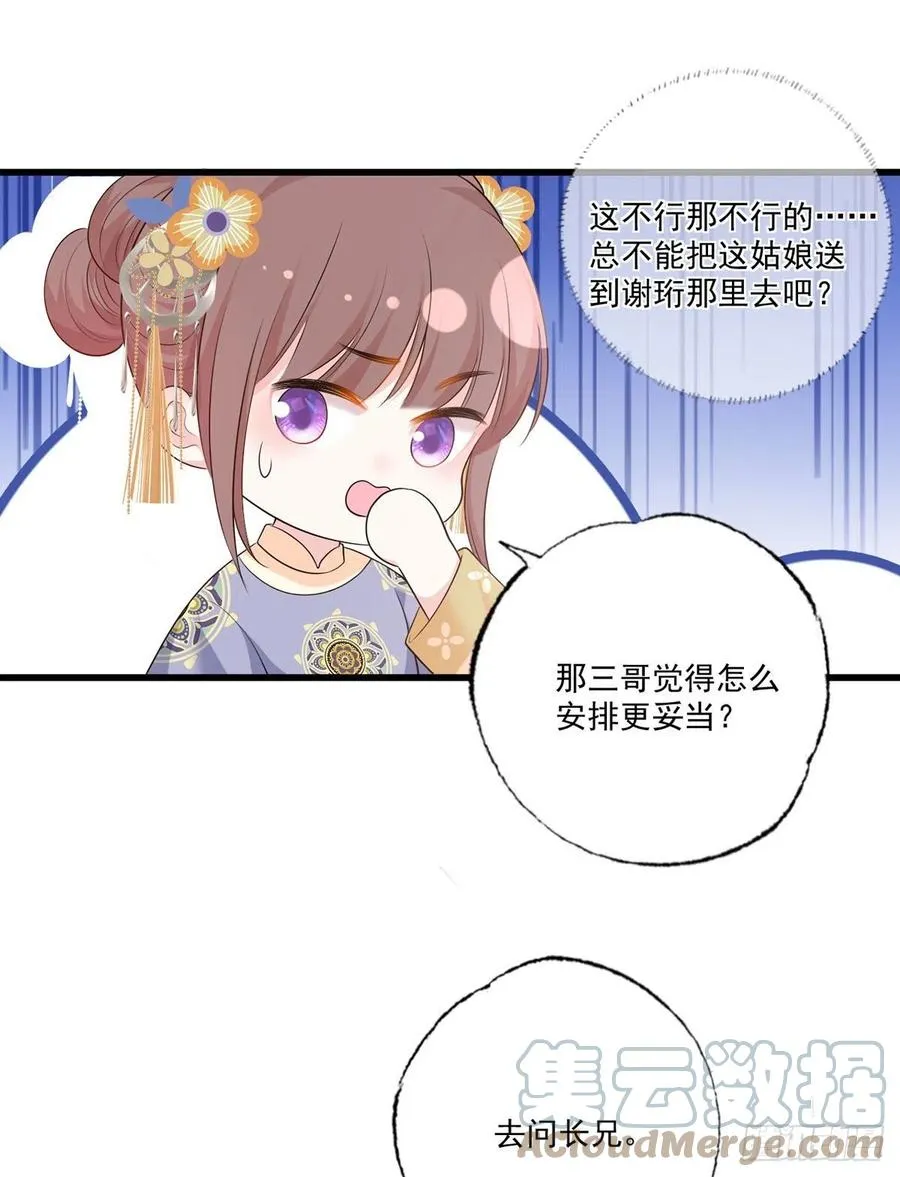 136.坐下，陪我下棋 第13页
