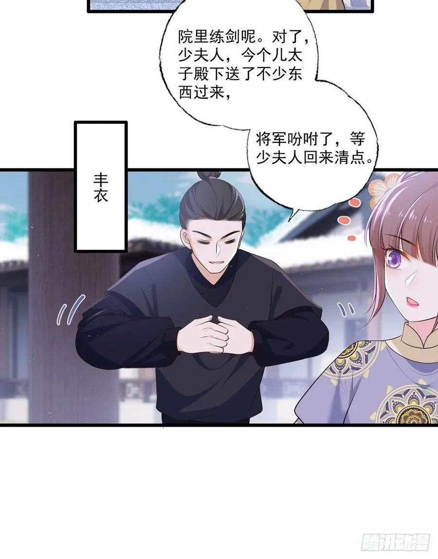 136.坐下，陪我下棋 第16页