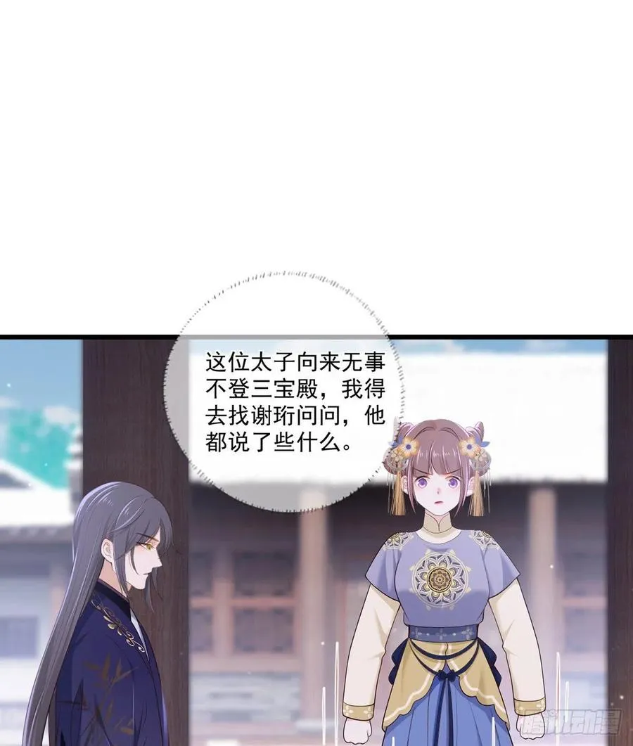 136.坐下，陪我下棋 第18页