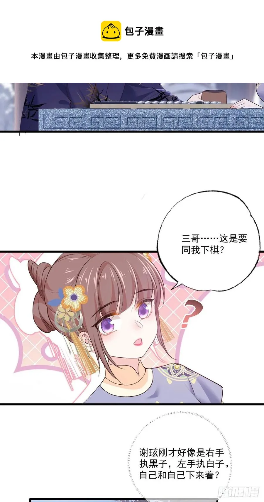 136.坐下，陪我下棋 第22页