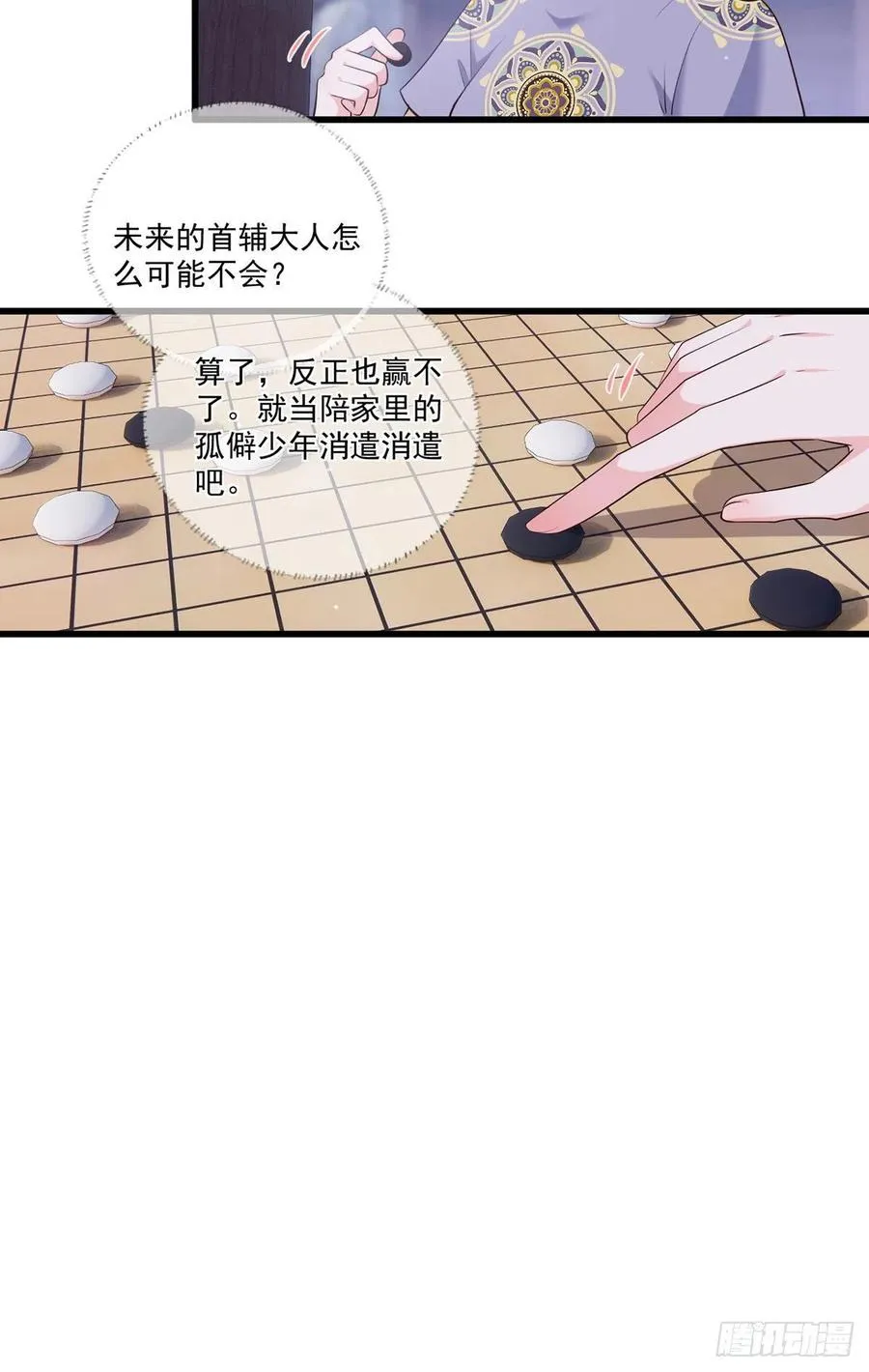 136.坐下，陪我下棋 第26页