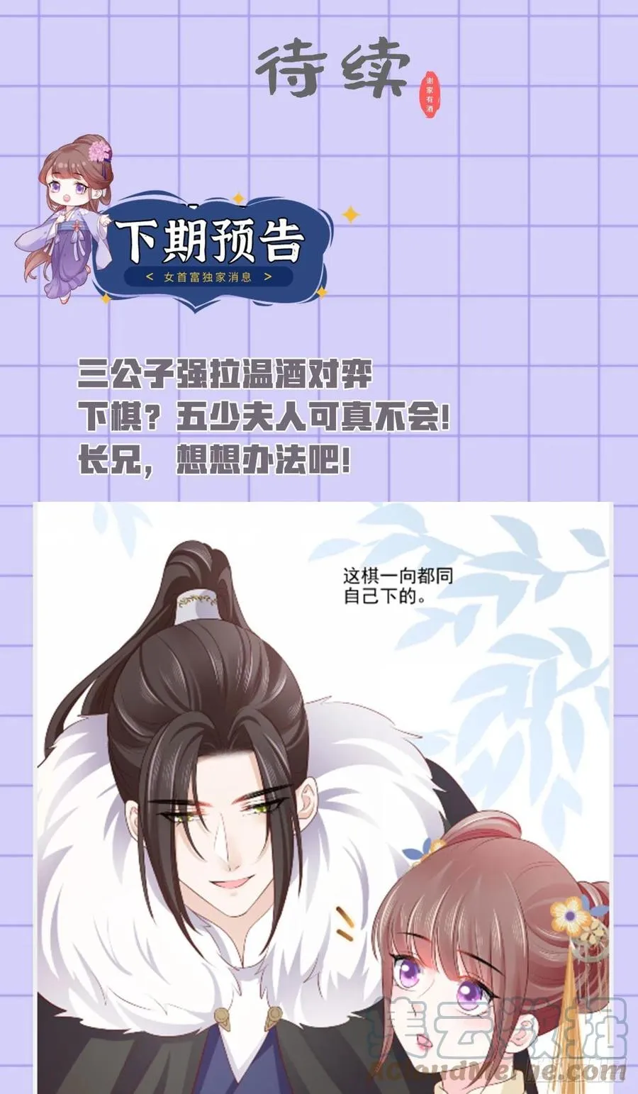 136.坐下，陪我下棋 第27页