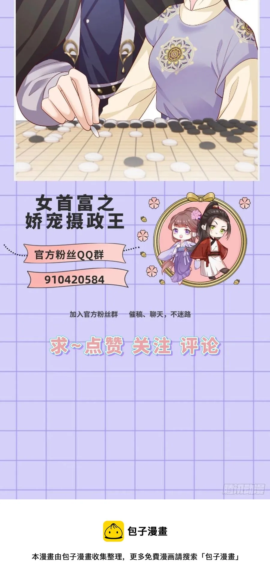 136.坐下，陪我下棋 第28页