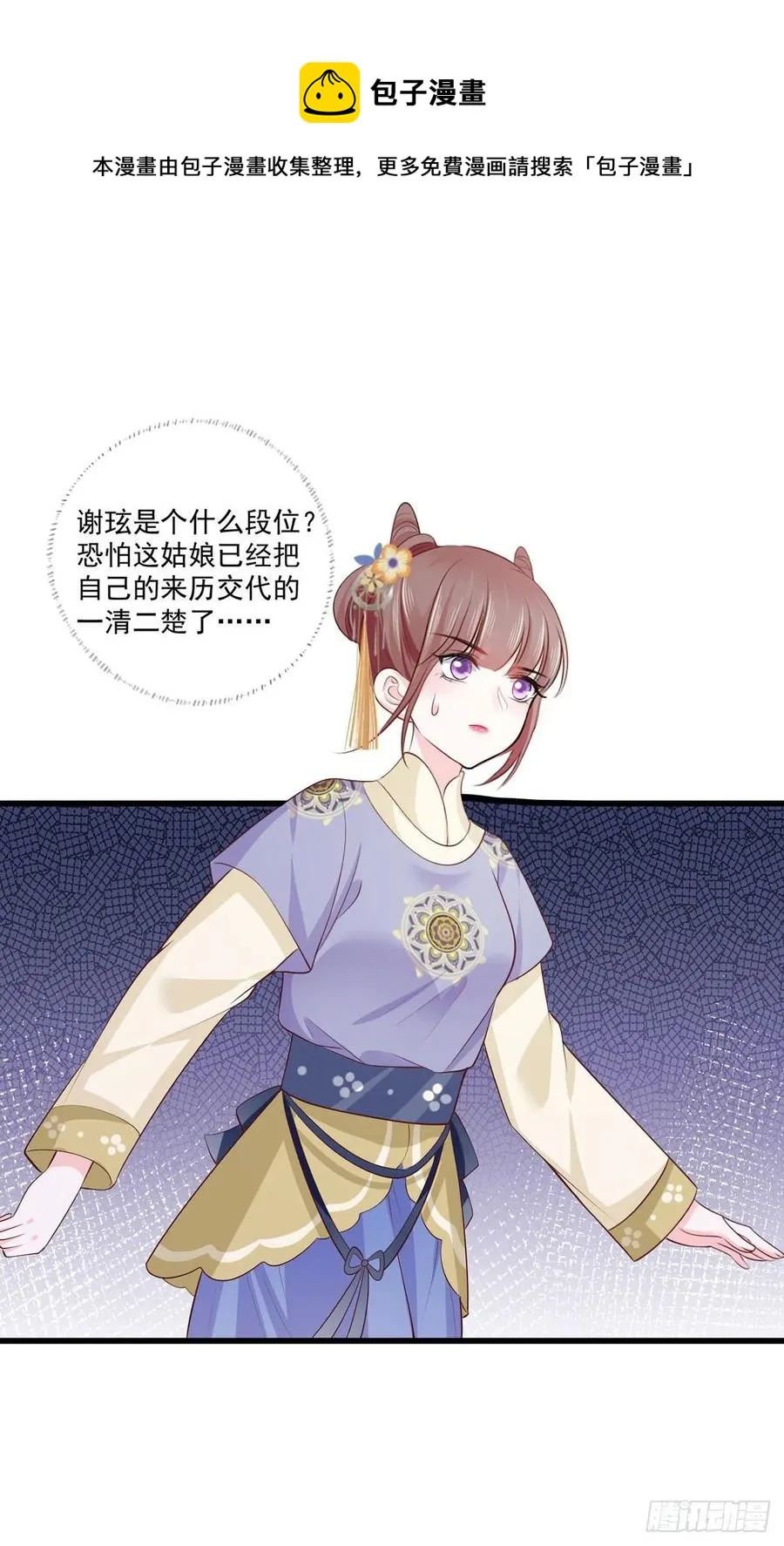 135.长兄不亏为长兄 第26页